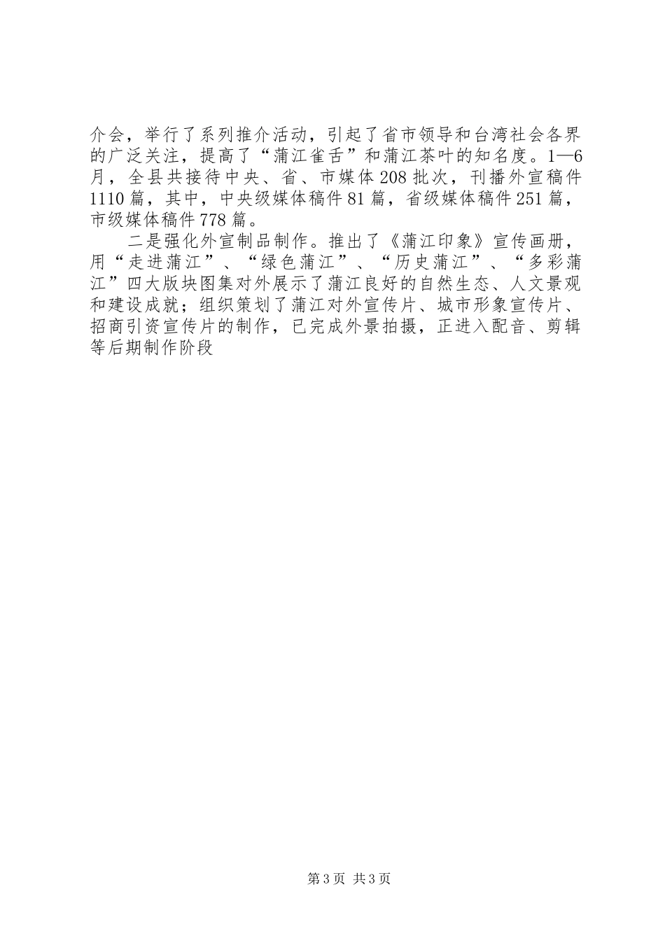 县委宣传部半年工作总结 _第3页