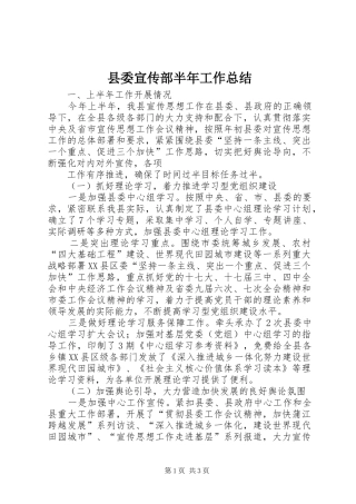 县委宣传部半年工作总结 