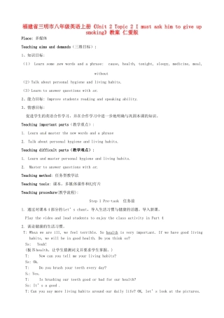 福建省三明市八年级英语上册《Unit 2 Topic 2 I must ask him to give up smoking》教案 仁爱版