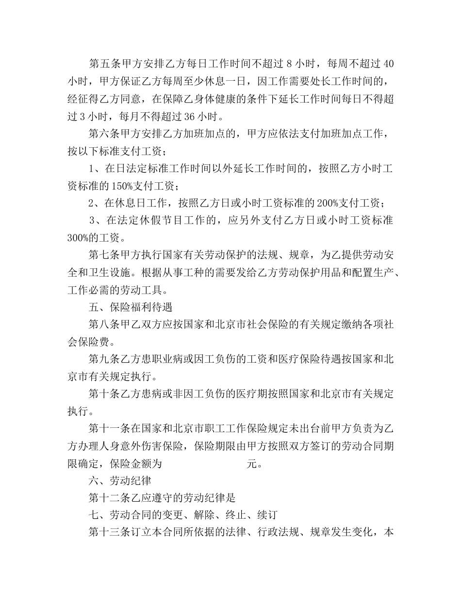 私营企业雇用劳动合同书 _第2页