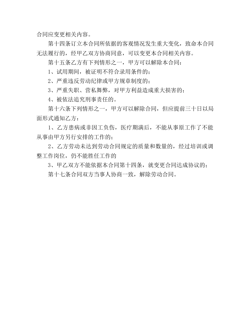 私营企业雇用劳动合同书 _第3页