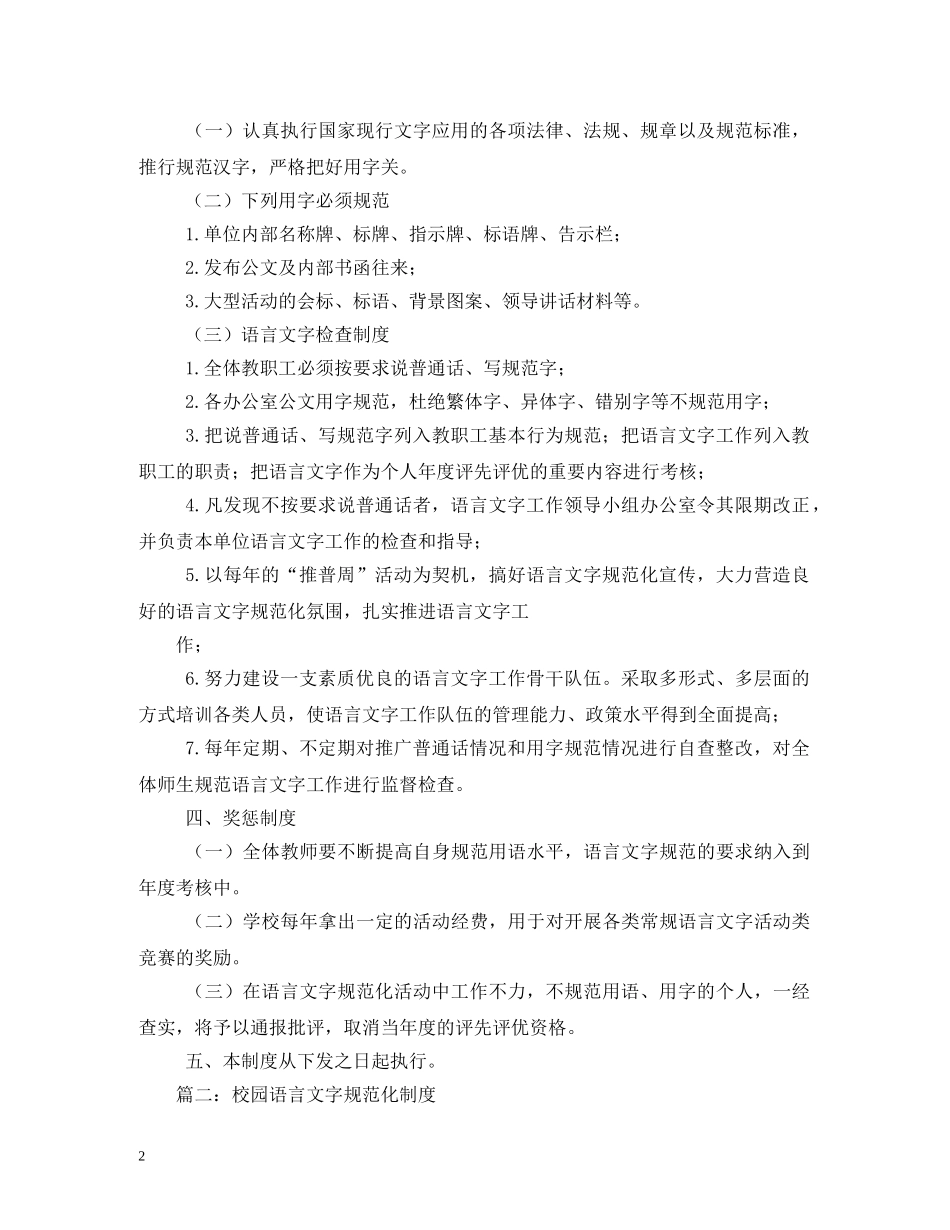 学校语言文字规范工作制度(多篇) _第2页