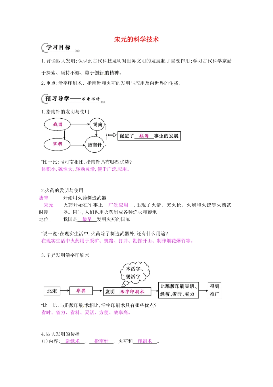 七年级历史下册 第六单元 第13课 宋元的科学技术学案2 岳麓版-岳麓版初中七年级下册历史学案_第1页
