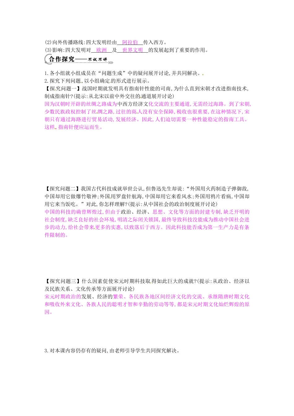 七年级历史下册 第六单元 第13课 宋元的科学技术学案2 岳麓版-岳麓版初中七年级下册历史学案_第2页