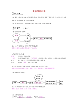 七年级历史下册 第六单元 第13课 宋元的科学技术学案2 岳麓版-岳麓版初中七年级下册历史学案