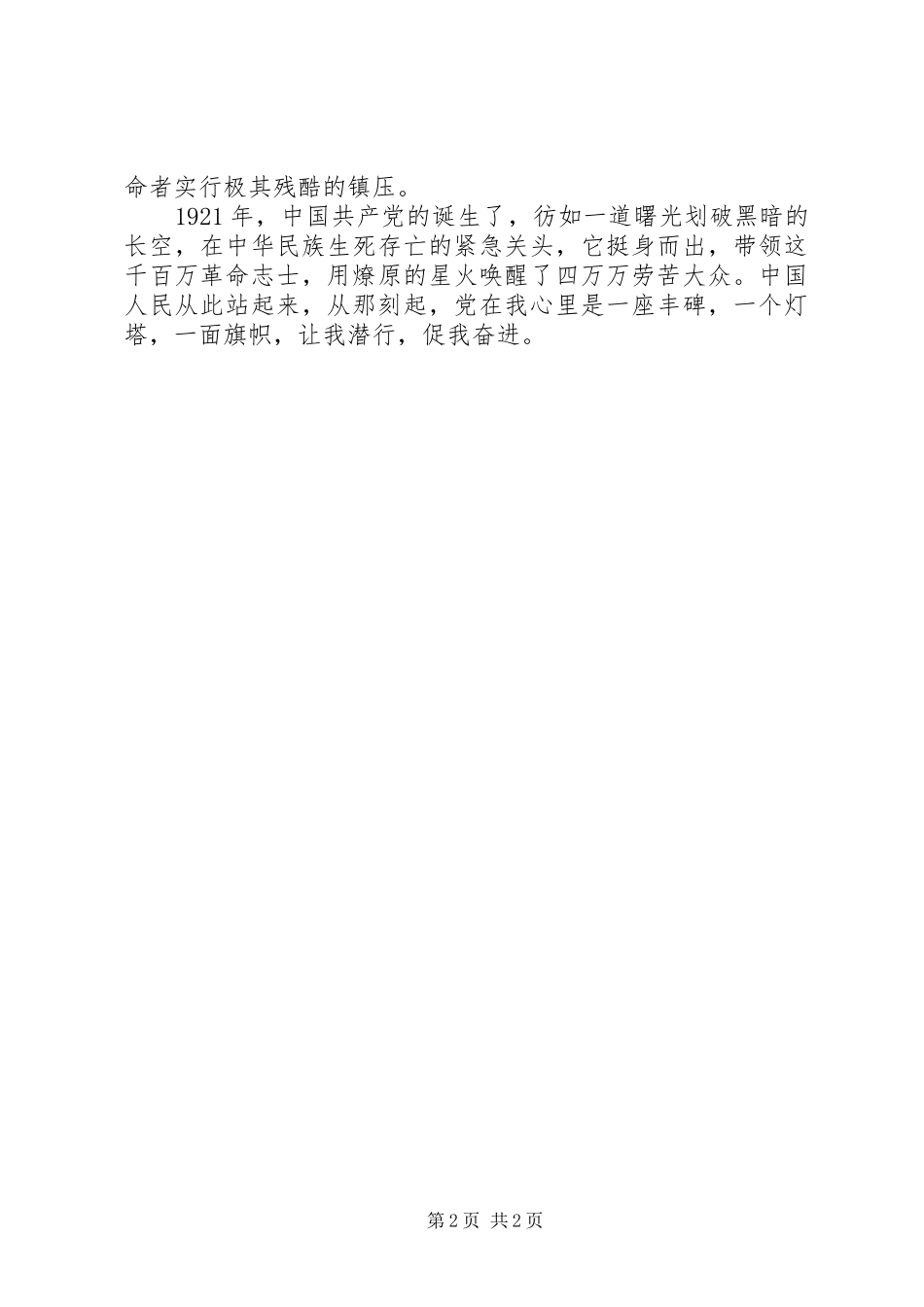 伟大的道路体会心得_第2页