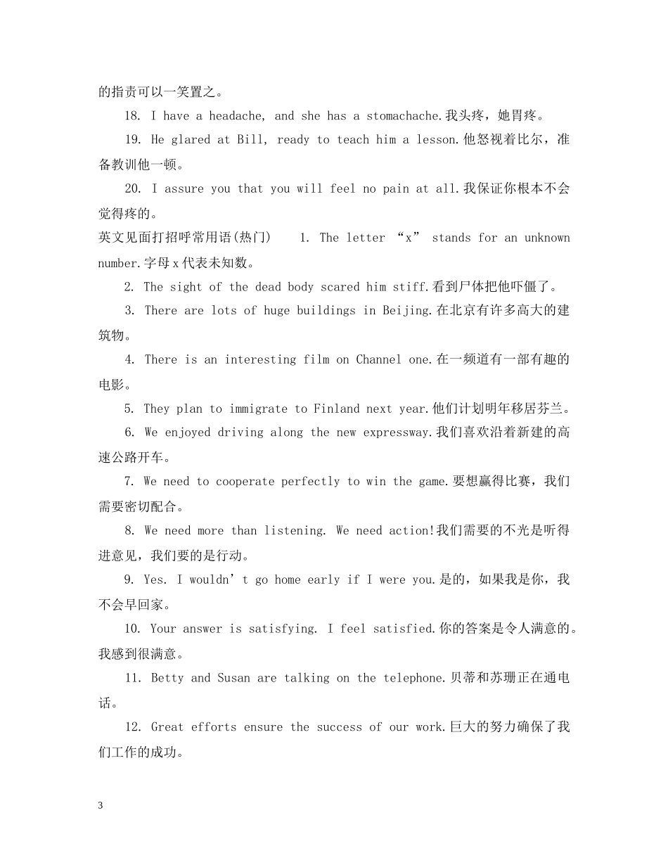 英文见面打招呼常用语 _第3页