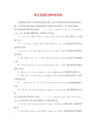 英文见面打招呼常用语 