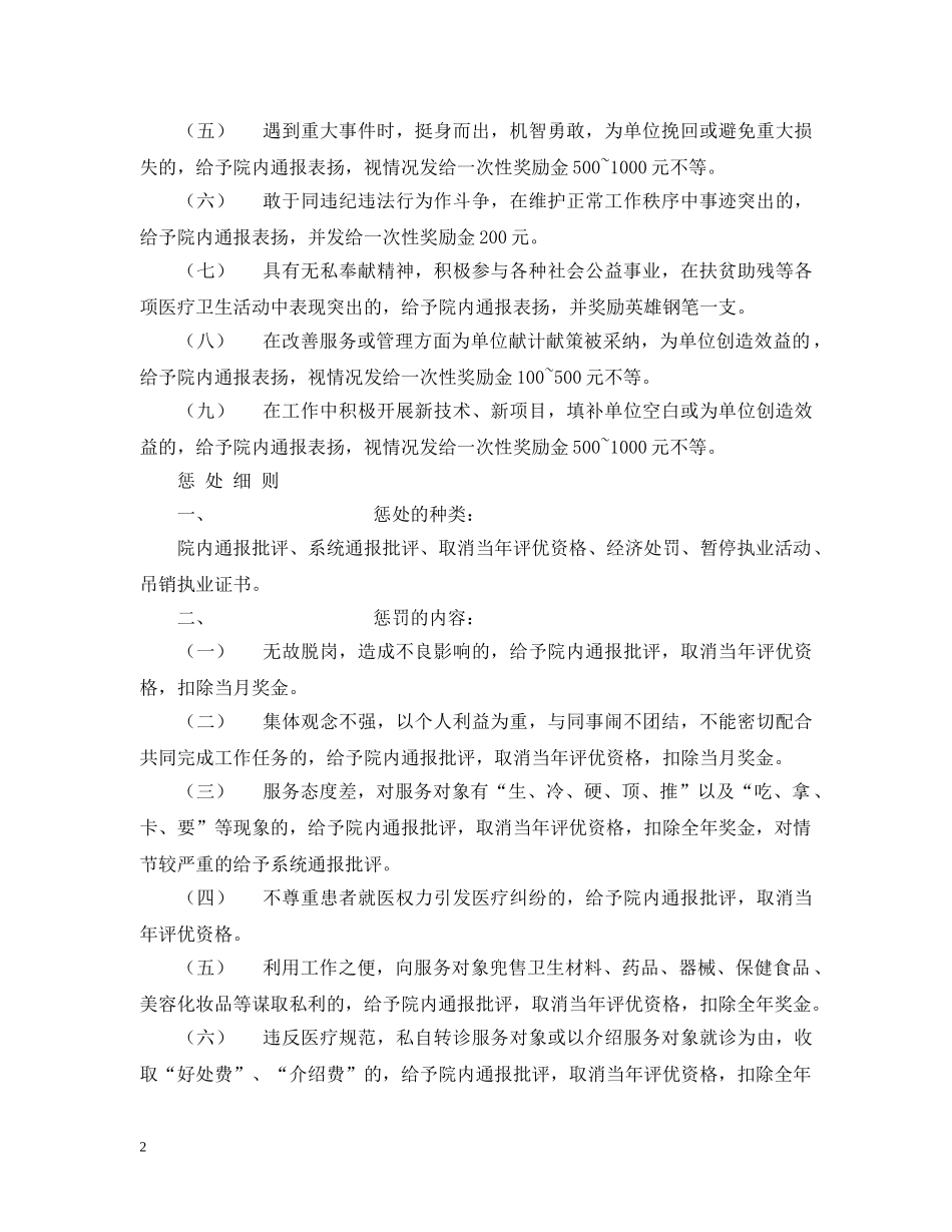 医院职工奖惩办法实施细则 _第2页