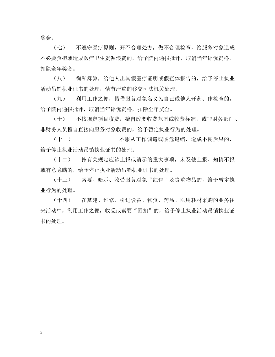 医院职工奖惩办法实施细则 _第3页