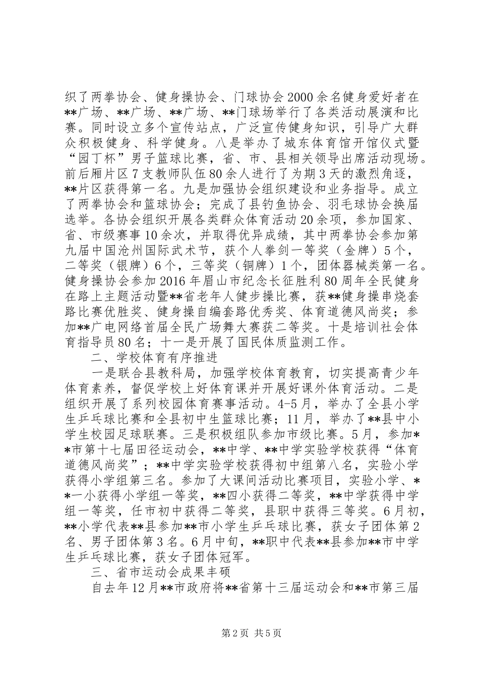 县体育局XX年工作总结 _第2页