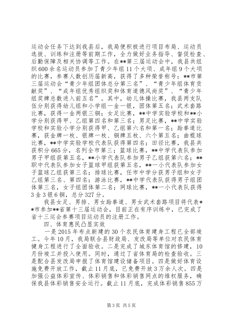县体育局XX年工作总结 _第3页