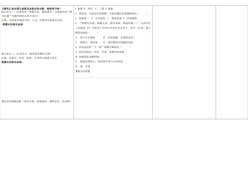 河南省淮阳县西城中学七年级历史上册 第11课 汉武帝的“大一统”导学案（无答案） 中华书局版 _第3页