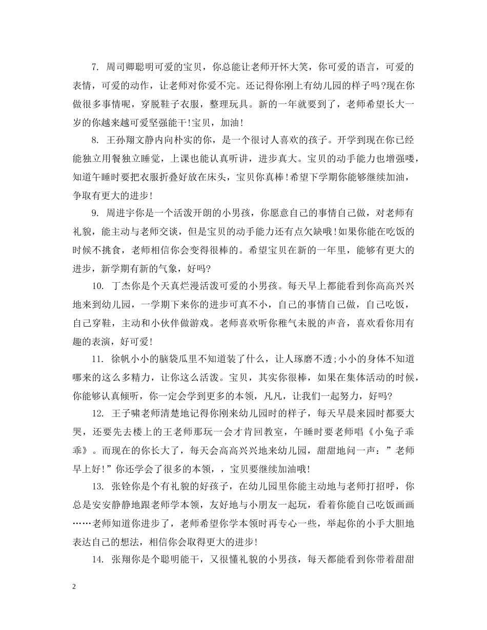 小小班幼儿教师评语 _第2页