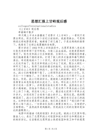 思想汇报上甘岭观后心得