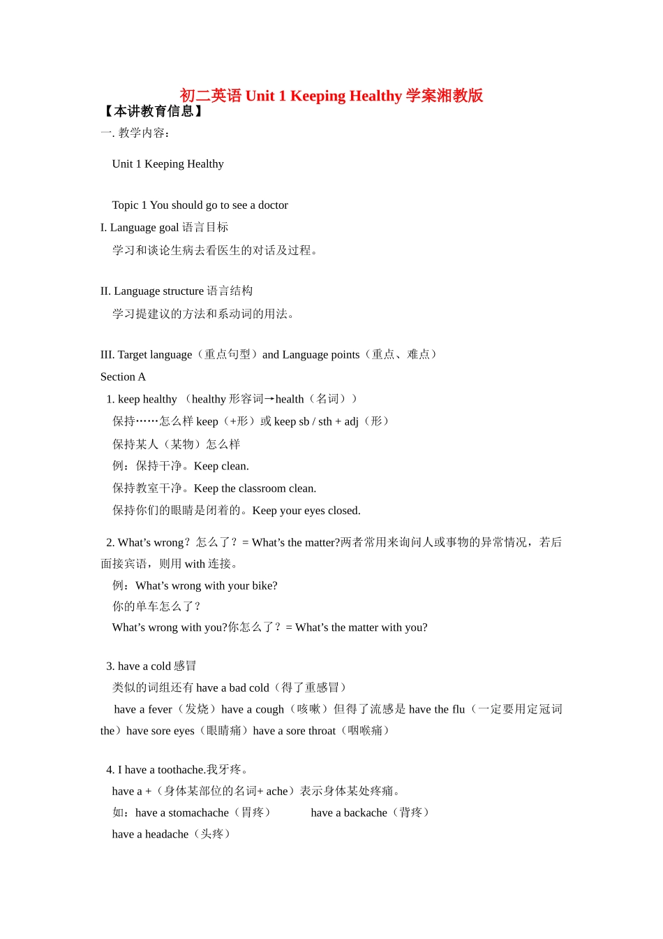 八年级英语Unit 1 Keeping Healthy学案湘教版_第1页