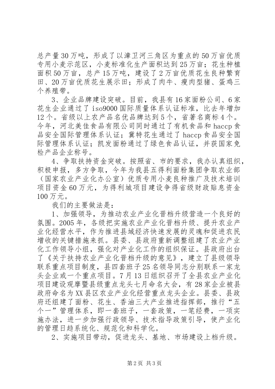 县农业产业化经营工作总结 _第2页