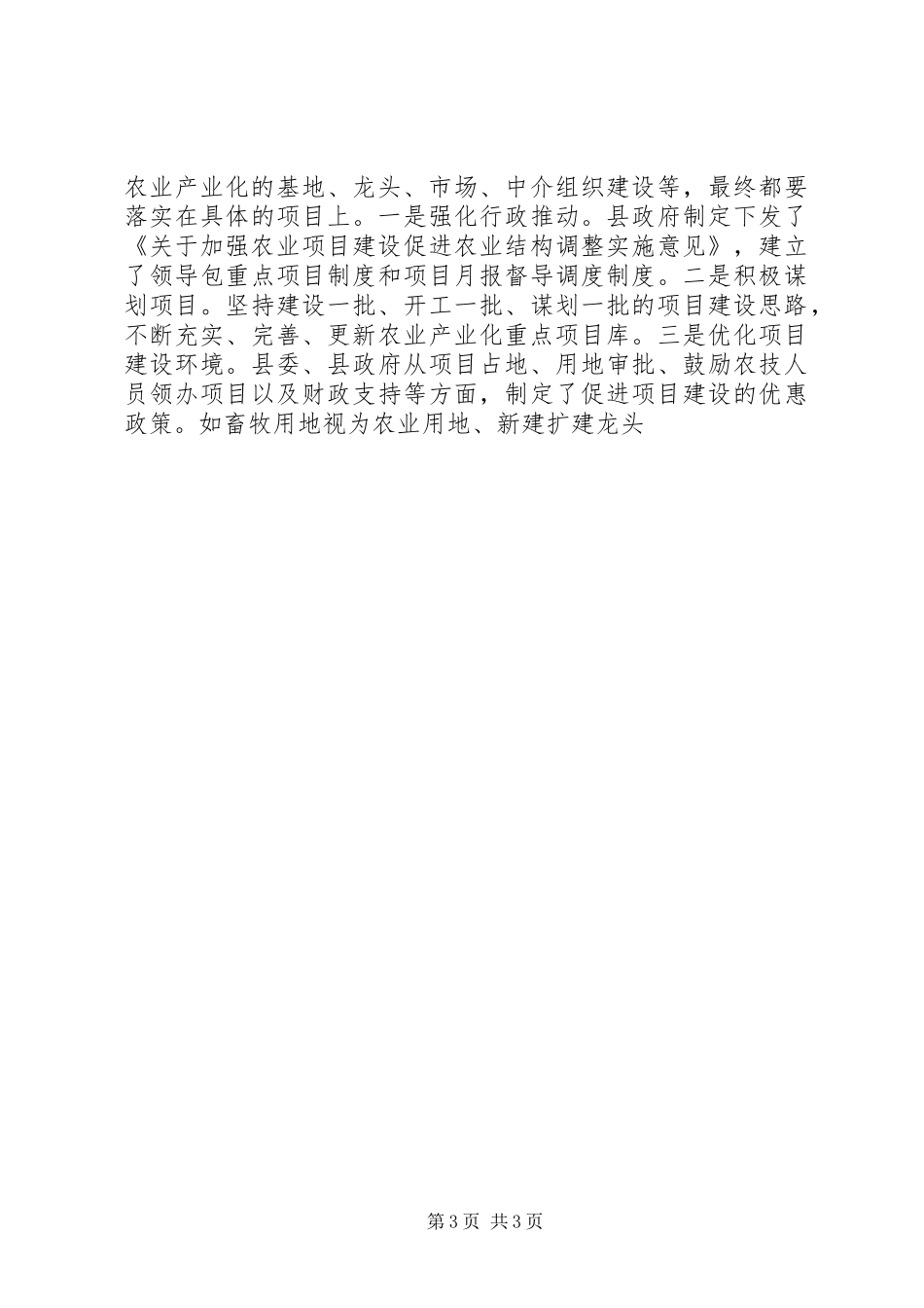 县农业产业化经营工作总结 _第3页