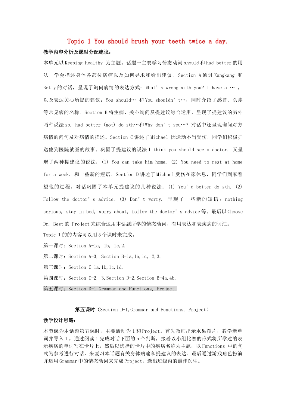 秋八年级英语上册 Unit 2 Topic 1 You should brush your teeth twice a day Period 5教学案例设计 （新版）仁爱版-（新版）仁爱版初中八年级上册英语教案_第1页