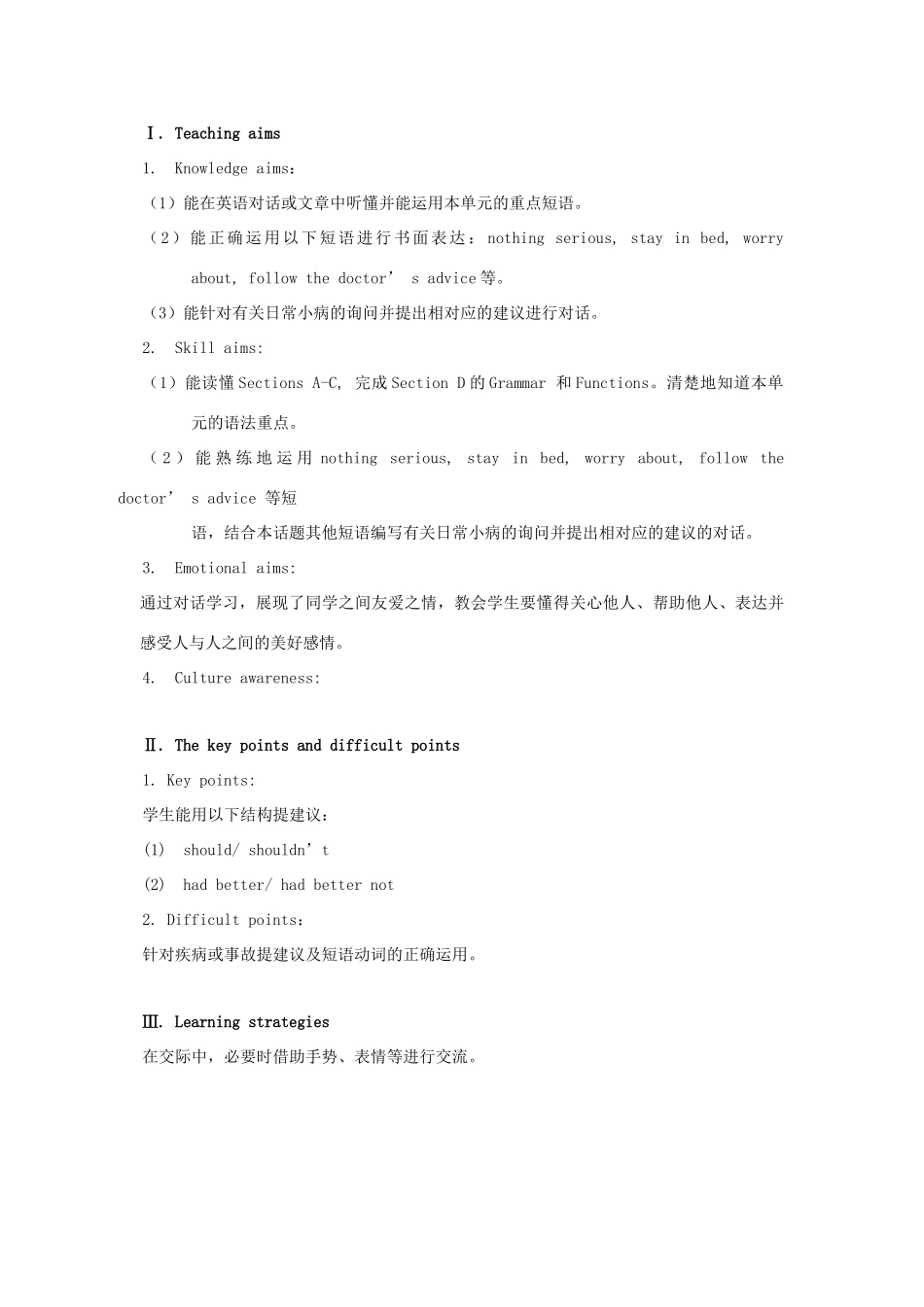 秋八年级英语上册 Unit 2 Topic 1 You should brush your teeth twice a day Period 5教学案例设计 （新版）仁爱版-（新版）仁爱版初中八年级上册英语教案_第2页