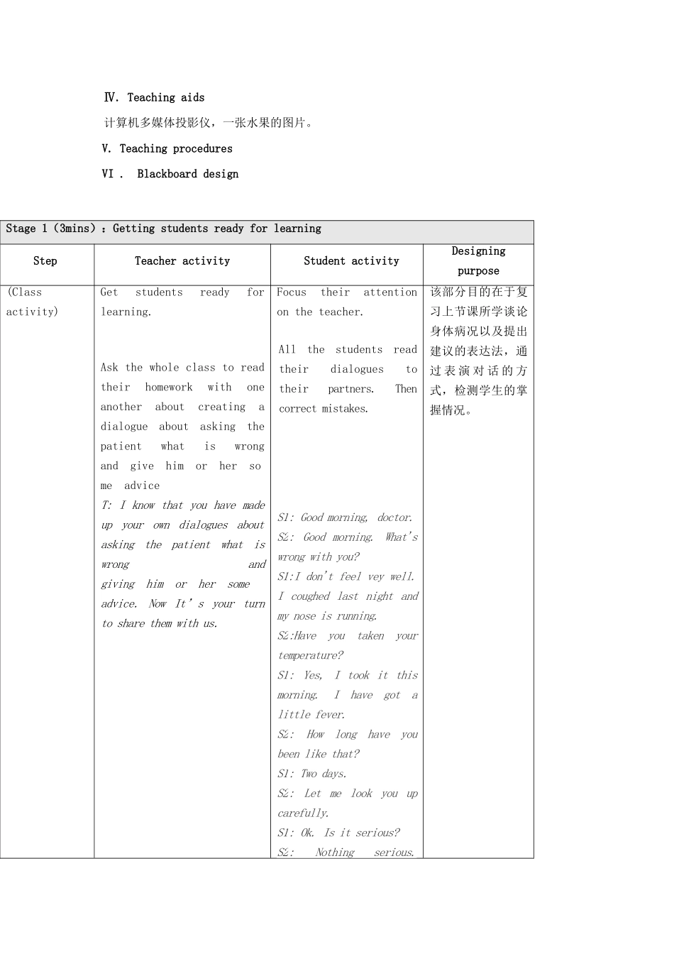 秋八年级英语上册 Unit 2 Topic 1 You should brush your teeth twice a day Period 5教学案例设计 （新版）仁爱版-（新版）仁爱版初中八年级上册英语教案_第3页