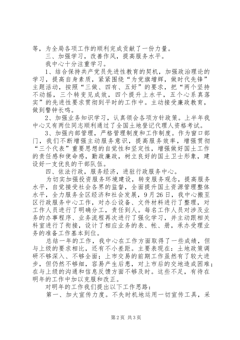 土地交易中心年度工作总结 _第2页