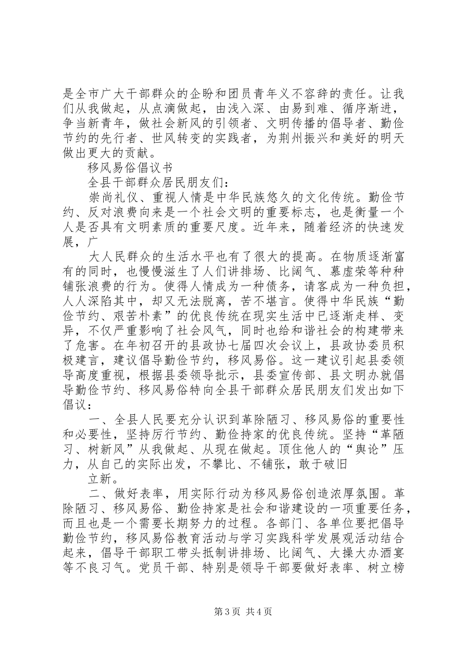 屯儿村移风易俗倡议书_第3页