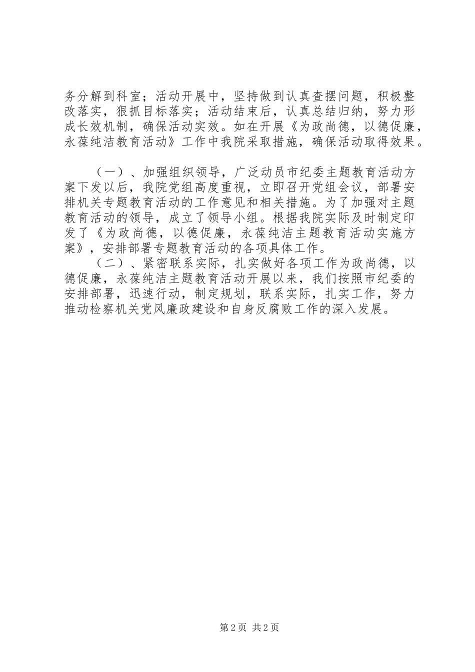 市人民检察院202X年上半年纪检工作总结_第2页