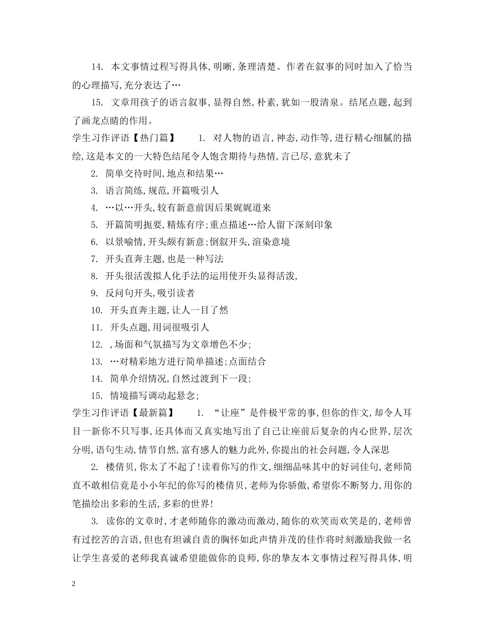 习作评语集汇_第2页