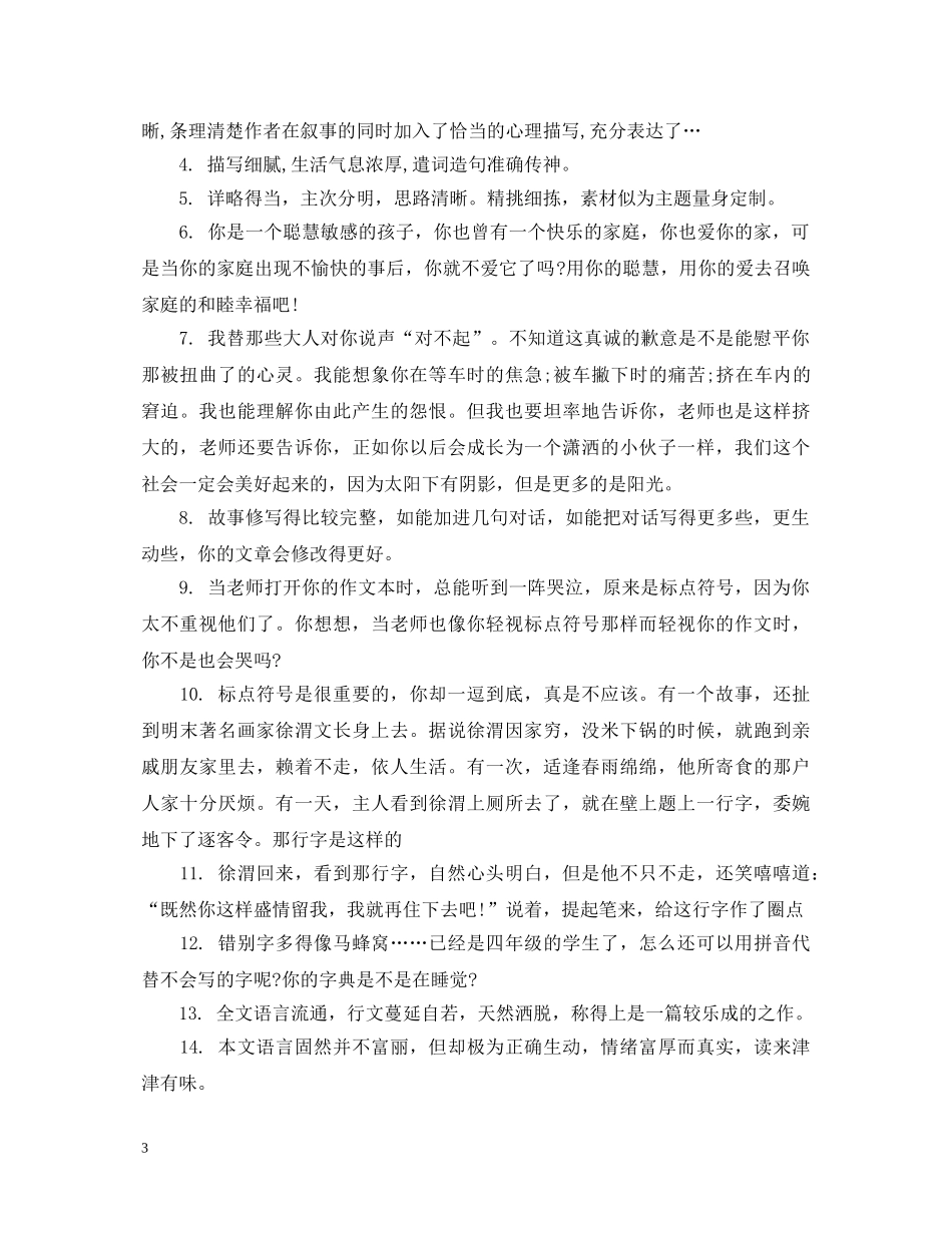 习作评语集汇_第3页