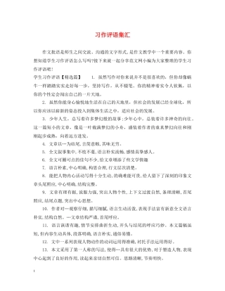 习作评语集汇