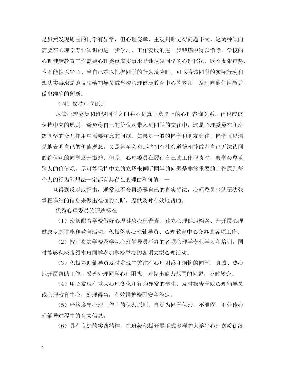 心理委员培训---职责与技能 _第2页