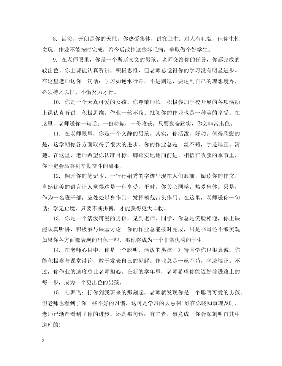 小学四年级学生第一学期评语 _第2页