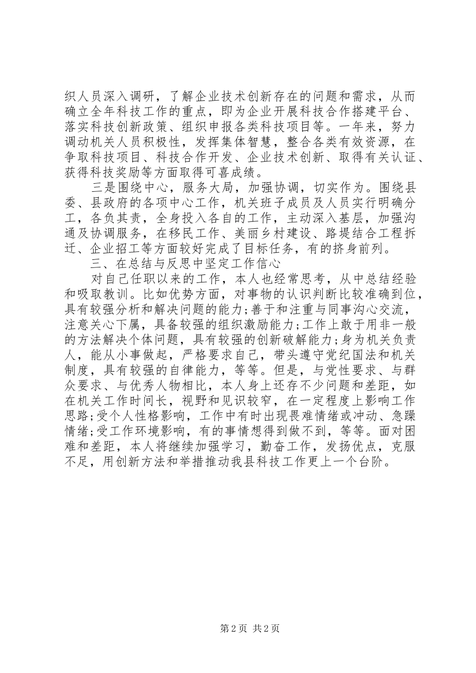 县科技局局长个人自我总结 _第2页