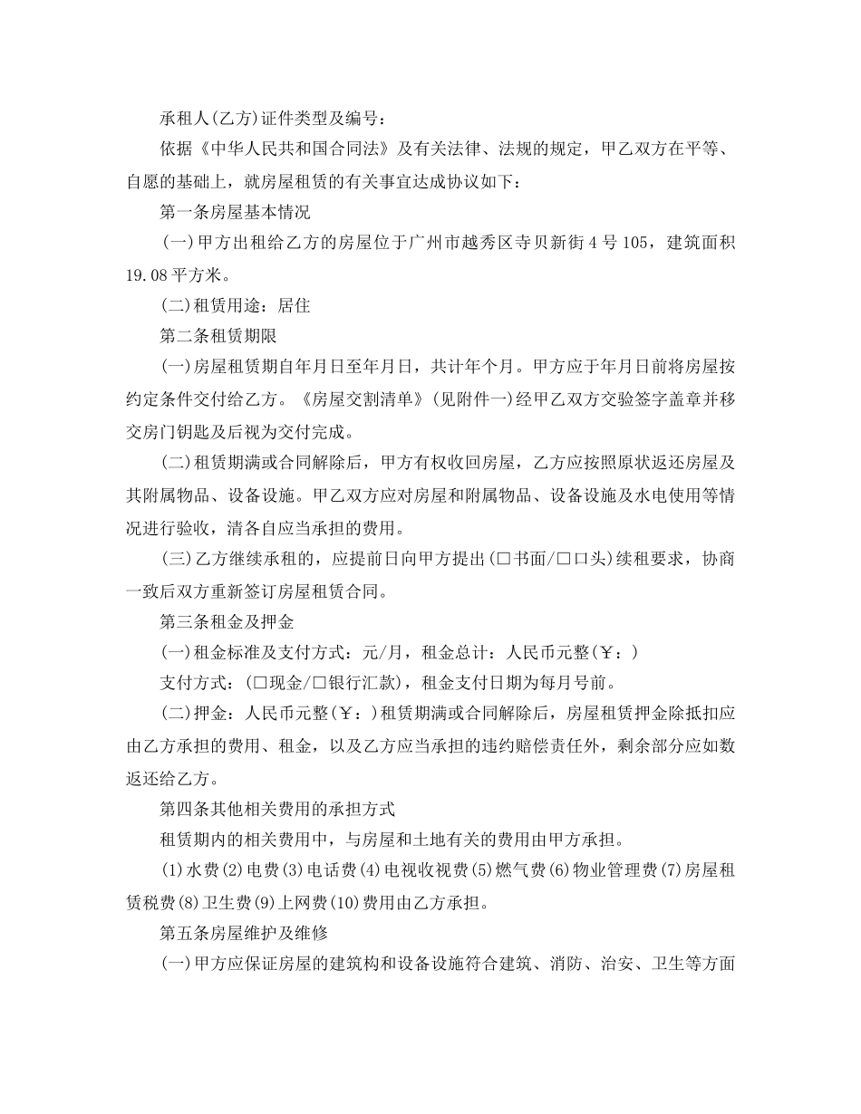 小区租房合同范本下载 _第2页