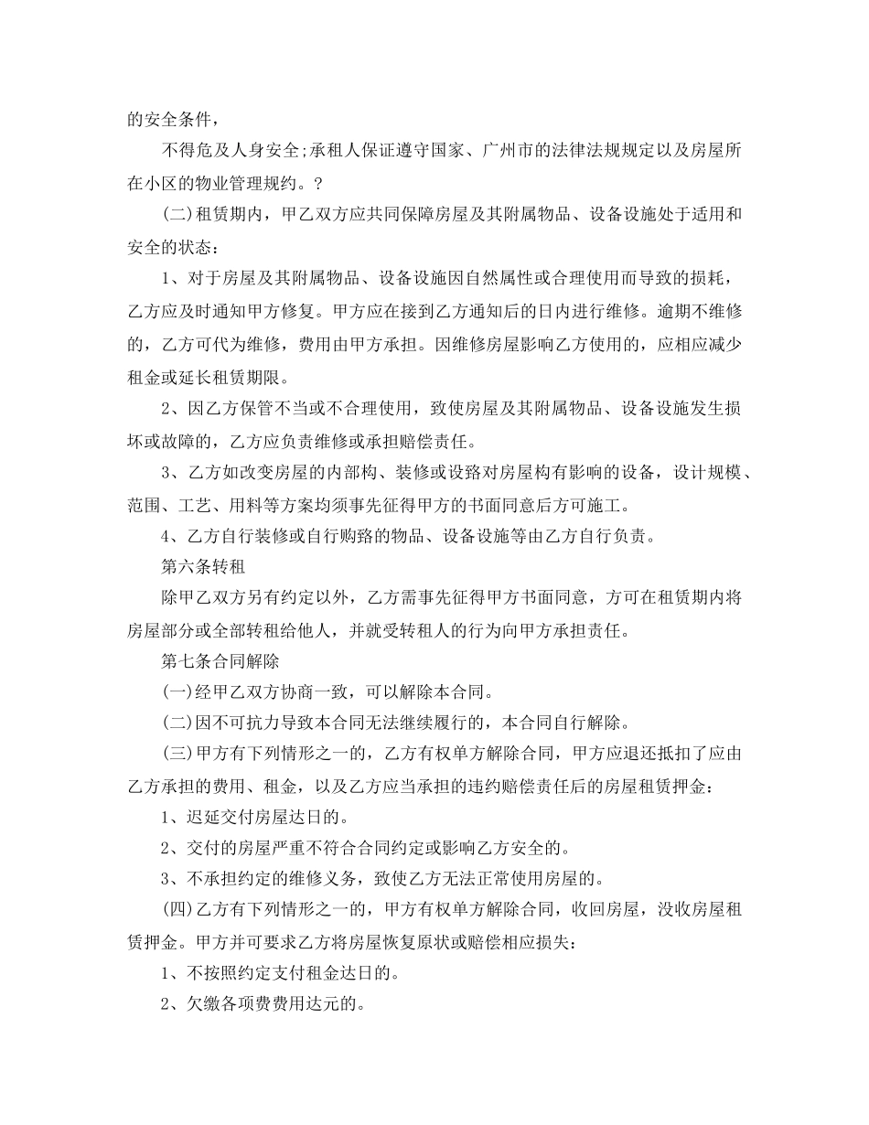 小区租房合同范本下载 _第3页