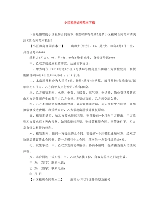 小区租房合同范本下载 