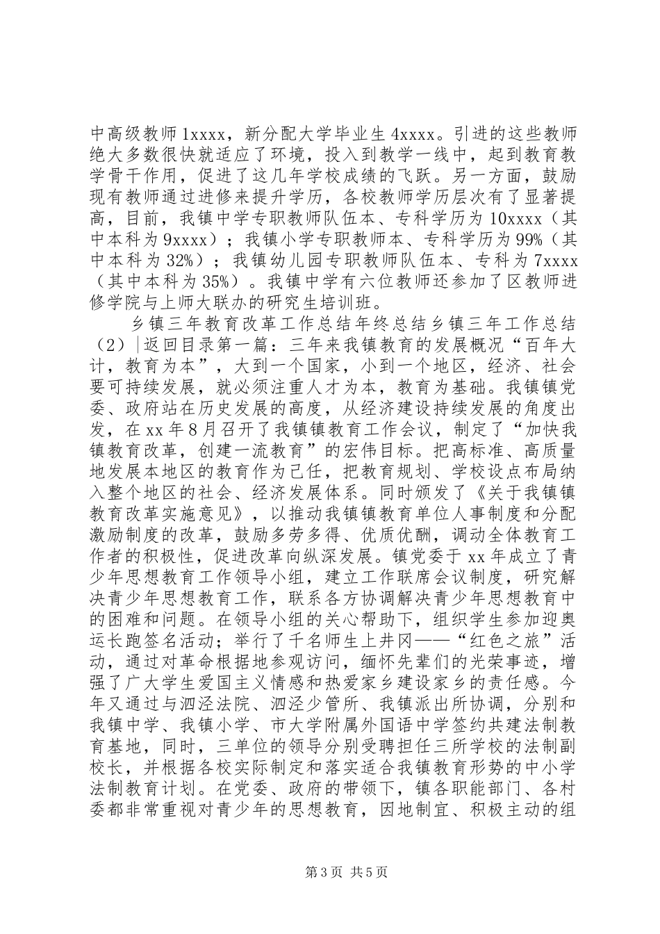 乡镇三年工作总结2篇_第3页