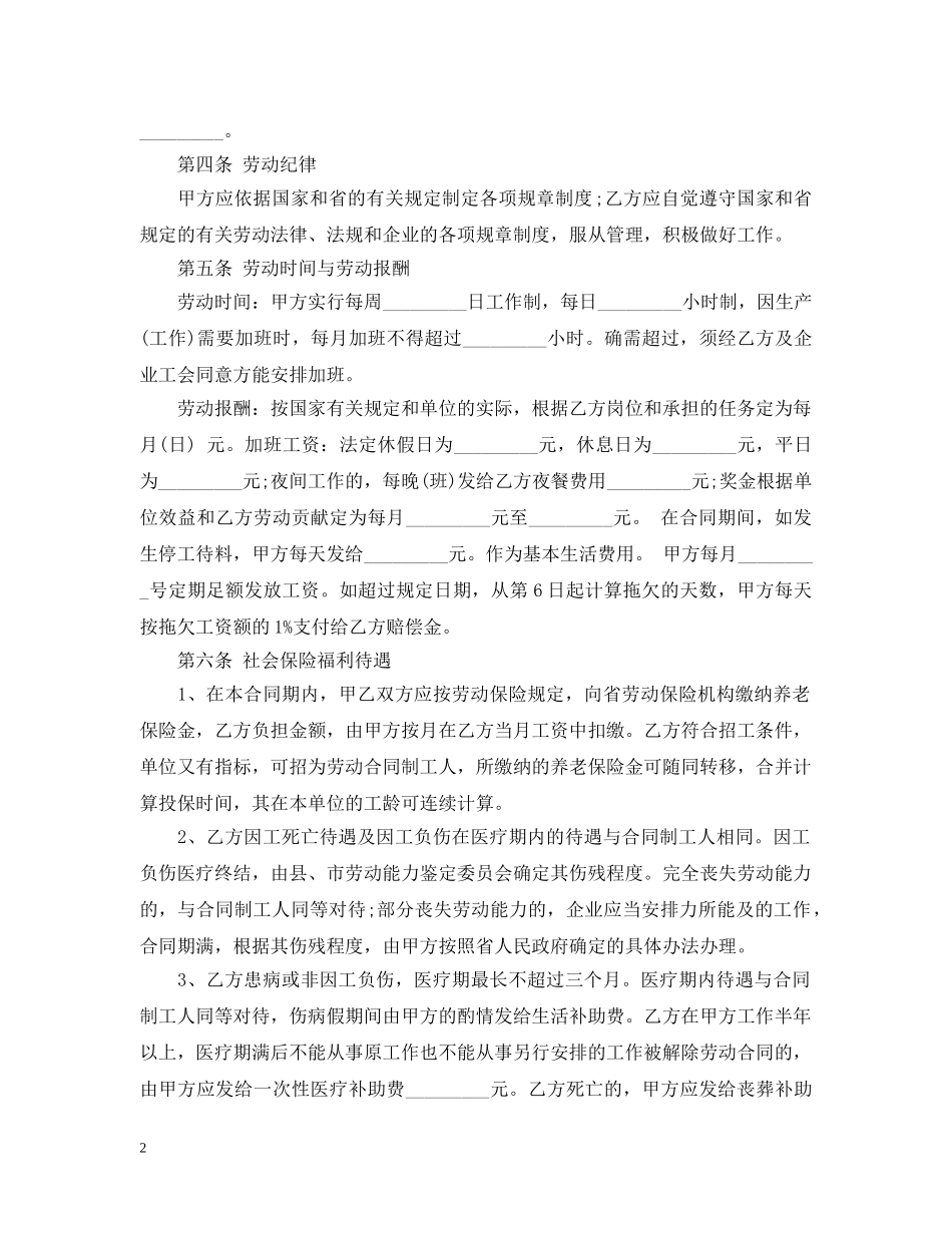 外来务工人员劳动合同范本 _第2页
