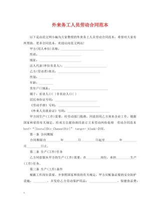 外来务工人员劳动合同范本 