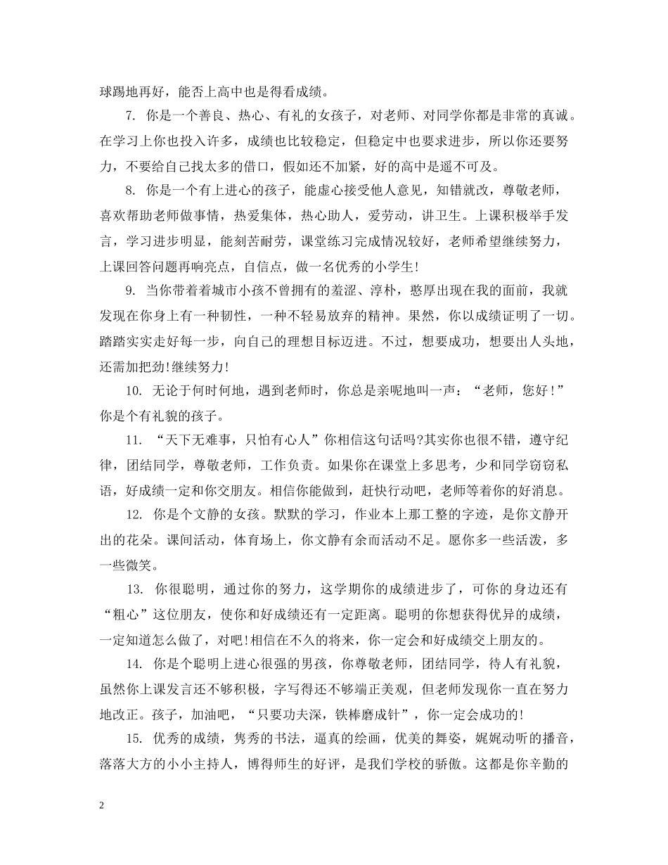 学生道德品质评语 _第2页