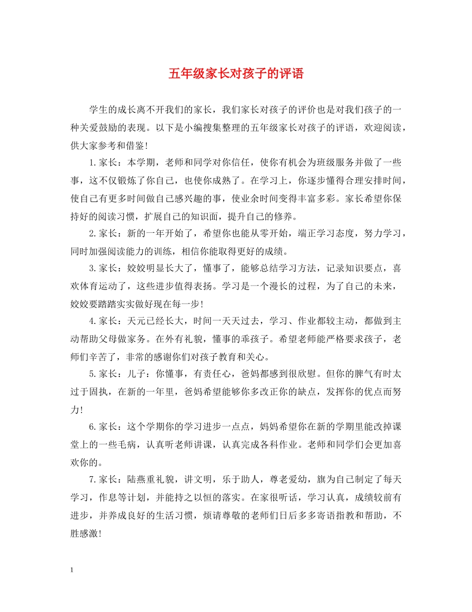 五年级家长对孩子的评语_第1页