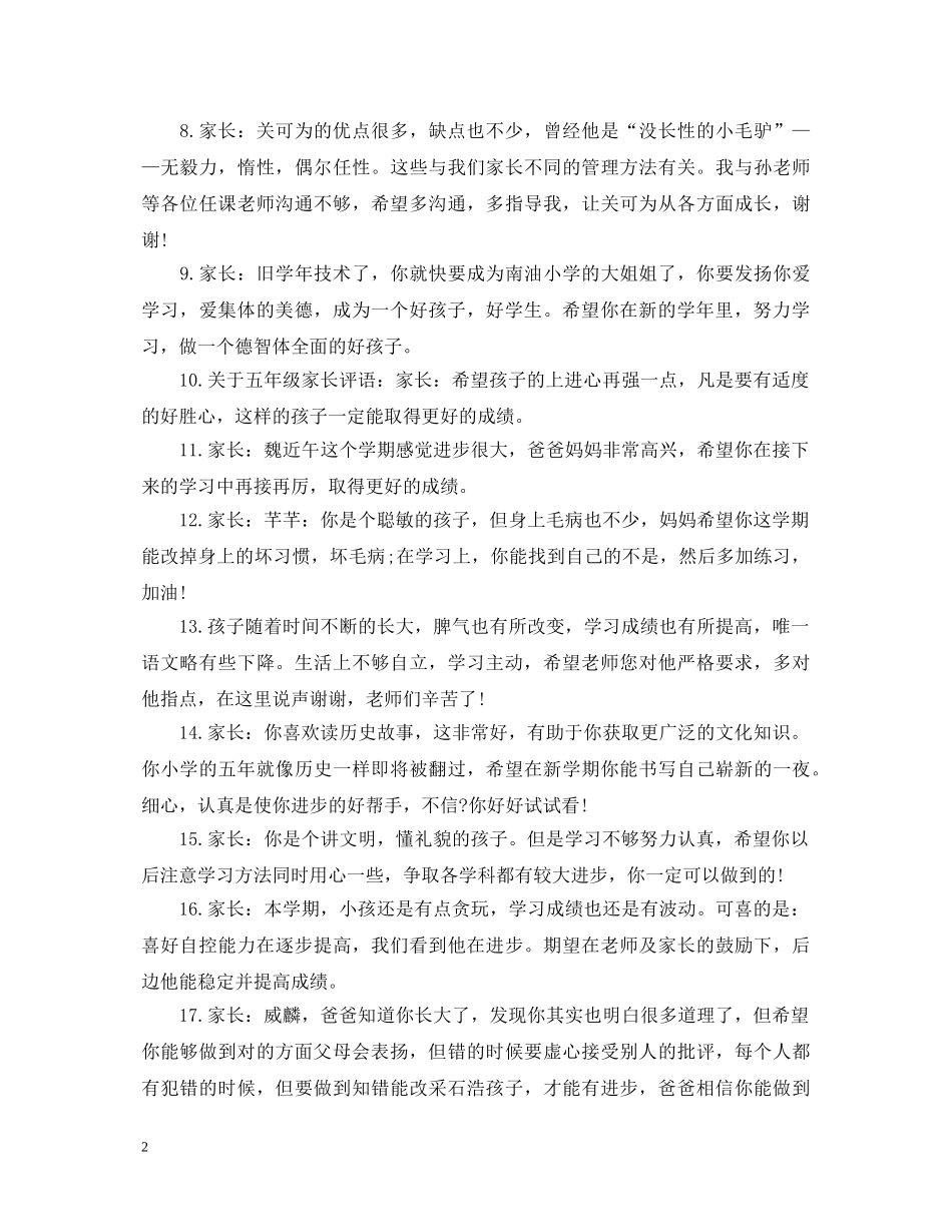 五年级家长对孩子的评语_第2页