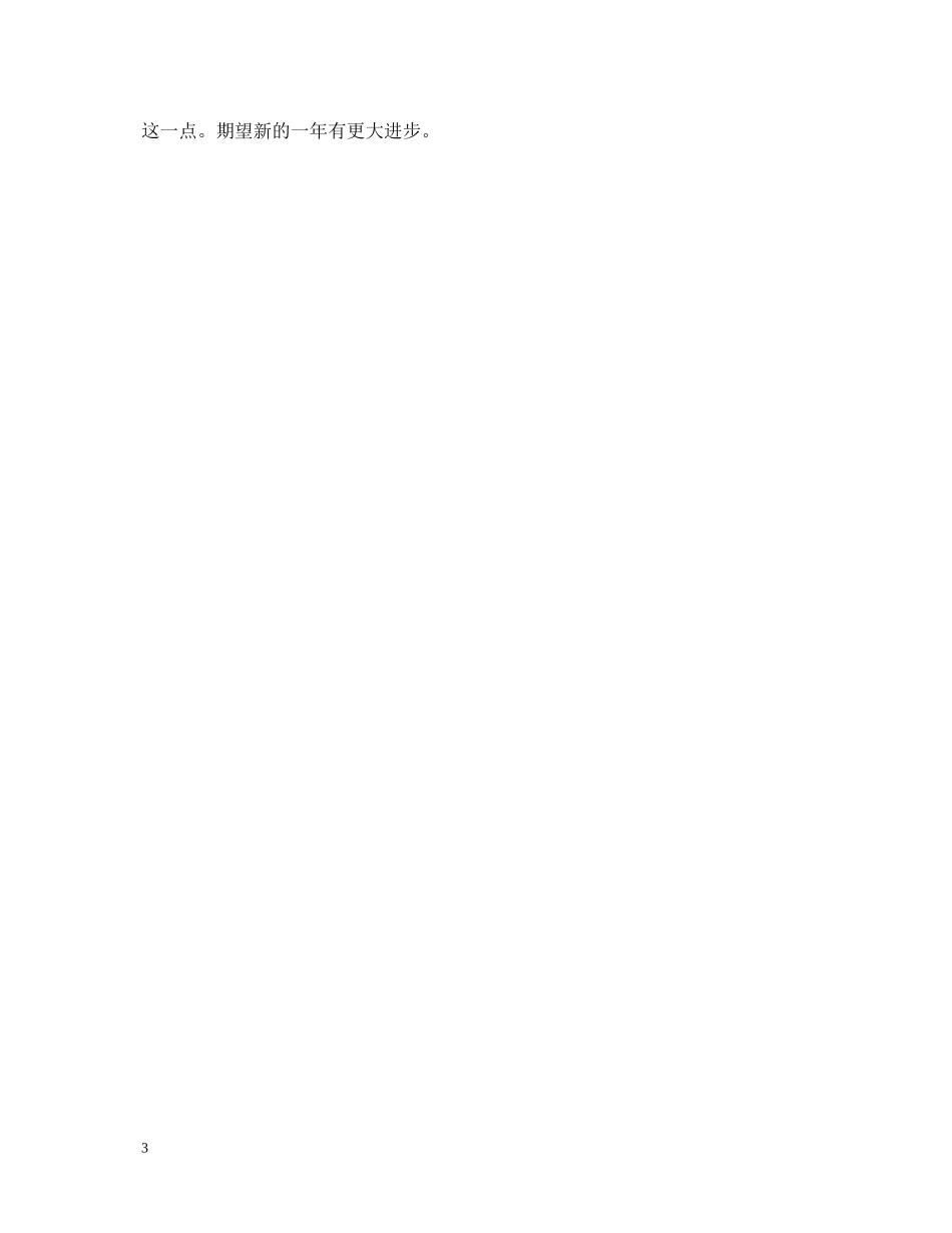 五年级家长对孩子的评语_第3页