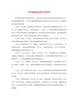 五年级家长对孩子的评语