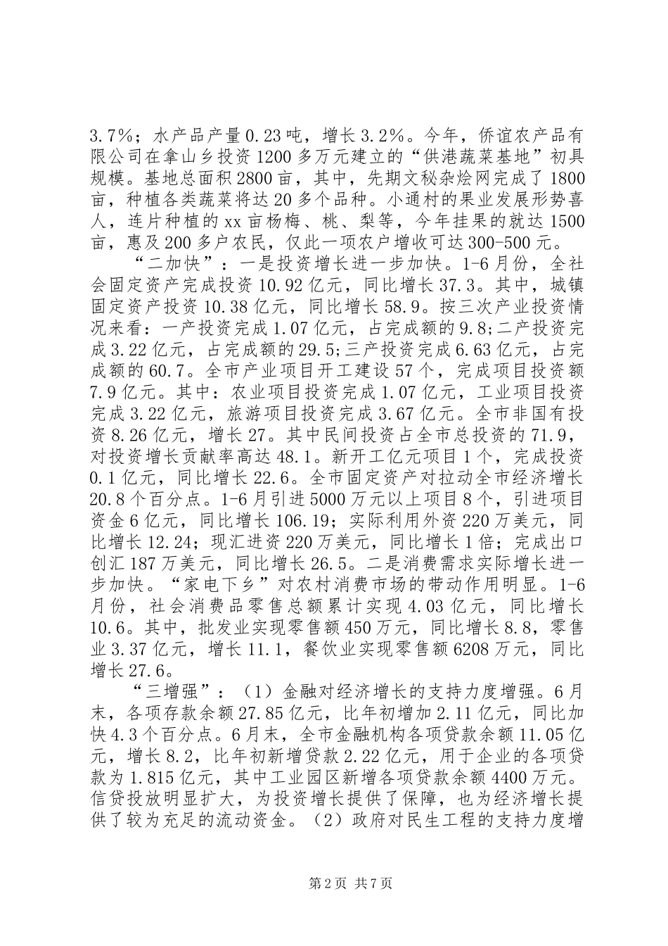 市经济发展工作总结 _第2页