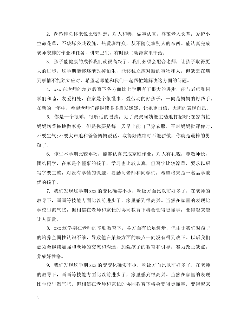 小学素质报告册班主任差生评语 _第3页