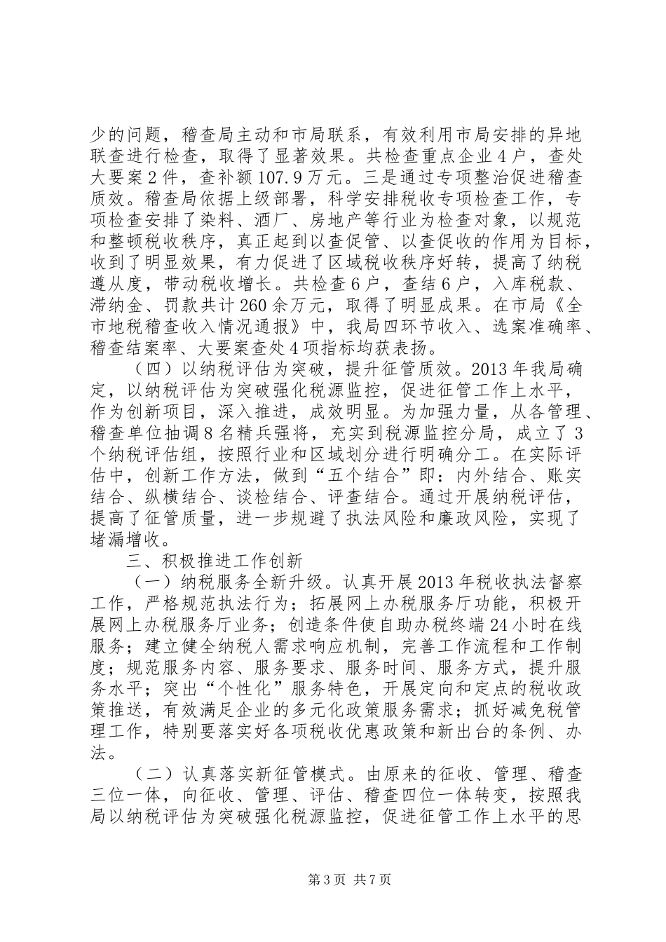 县地方税务局工作总结报告 _第3页