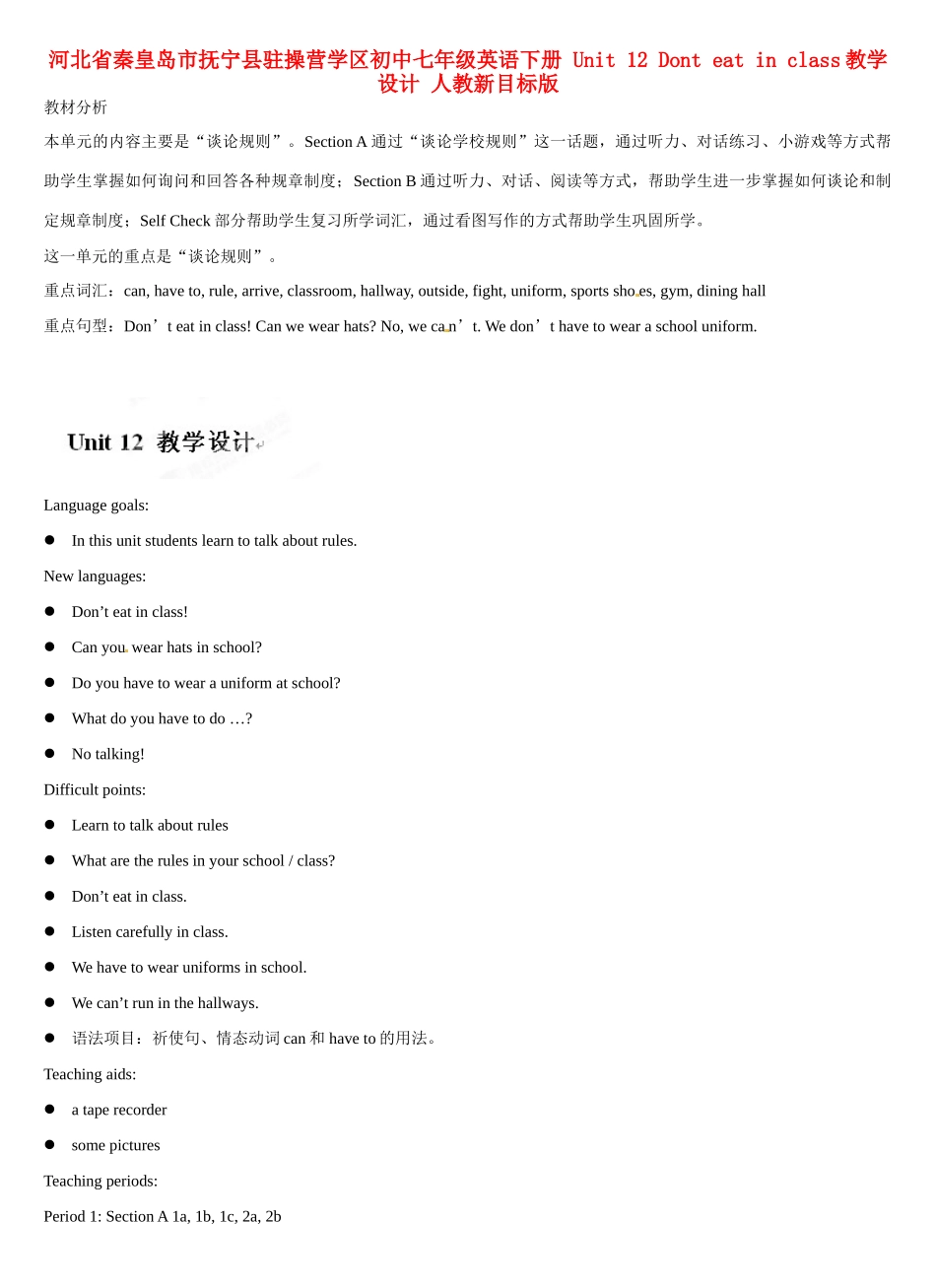 河北省秦皇岛市抚宁县驻操营学区初中七年级英语下册 Unit 12 Dont eat in class教学设计 人教新目标版_第1页