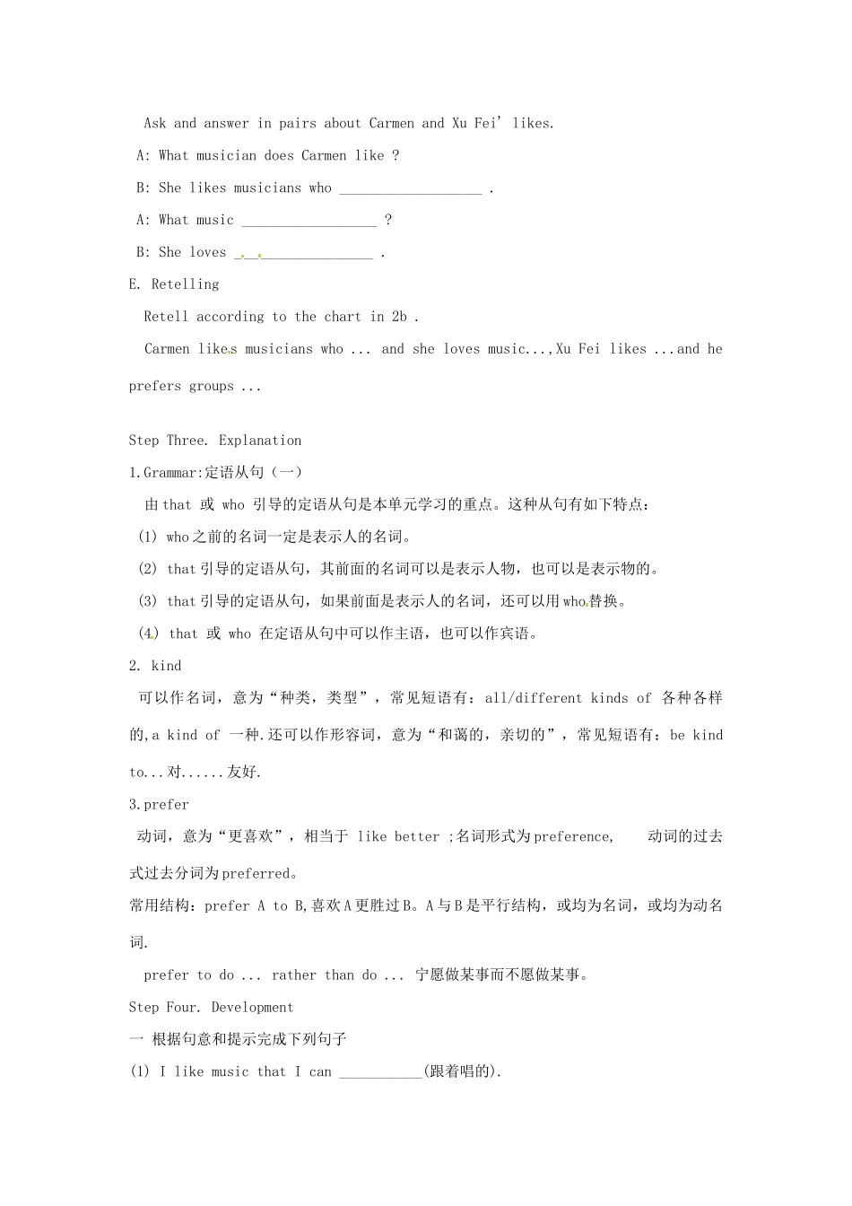 湖南省益阳市六中九年级英语《Unit6 I like music that I can dance to》The First Period 教案 人教新目标版_第3页